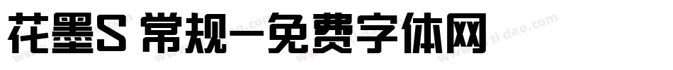 花墨S 常规字体转换